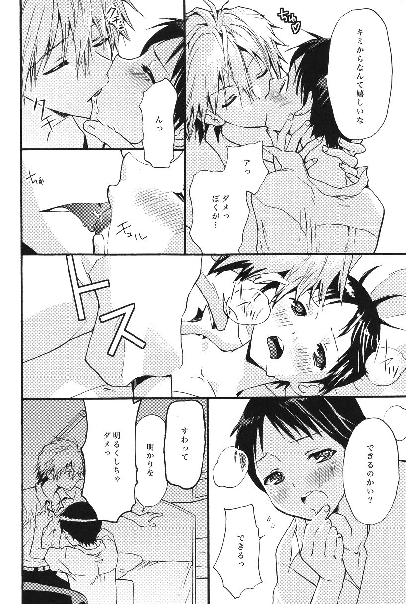 (C79) [RAYTREC (冬凪れく)] Service works (新世紀エヴァンゲリオン)