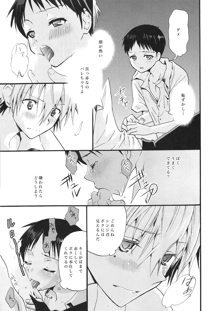 (C79) [RAYTREC (冬凪れく)] Service works (新世紀エヴァンゲリオン)