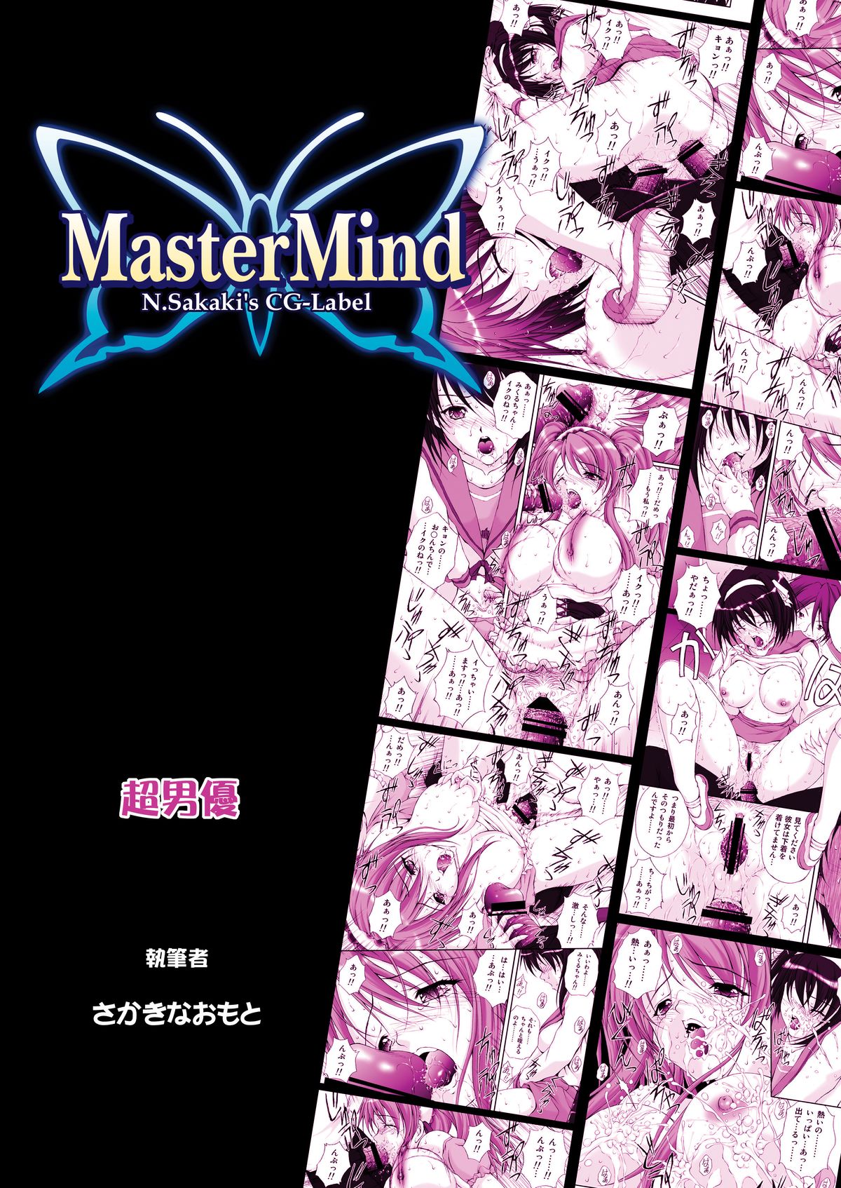 (C70) [Master Mind (さかきなおもと)] 超男優 (涼宮ハルヒの憂鬱)