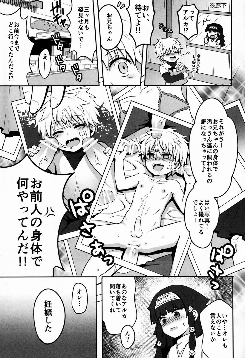 (C83) [少年病監 (かんのいずか)] オレの妹がこんなに●●なわけがない 完 (HUNTER×HUNTER)