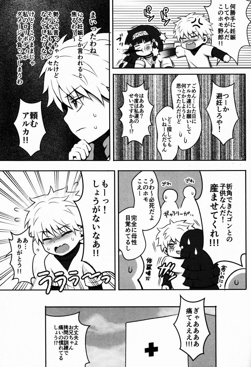 (C83) [少年病監 (かんのいずか)] オレの妹がこんなに●●なわけがない 完 (HUNTER×HUNTER)