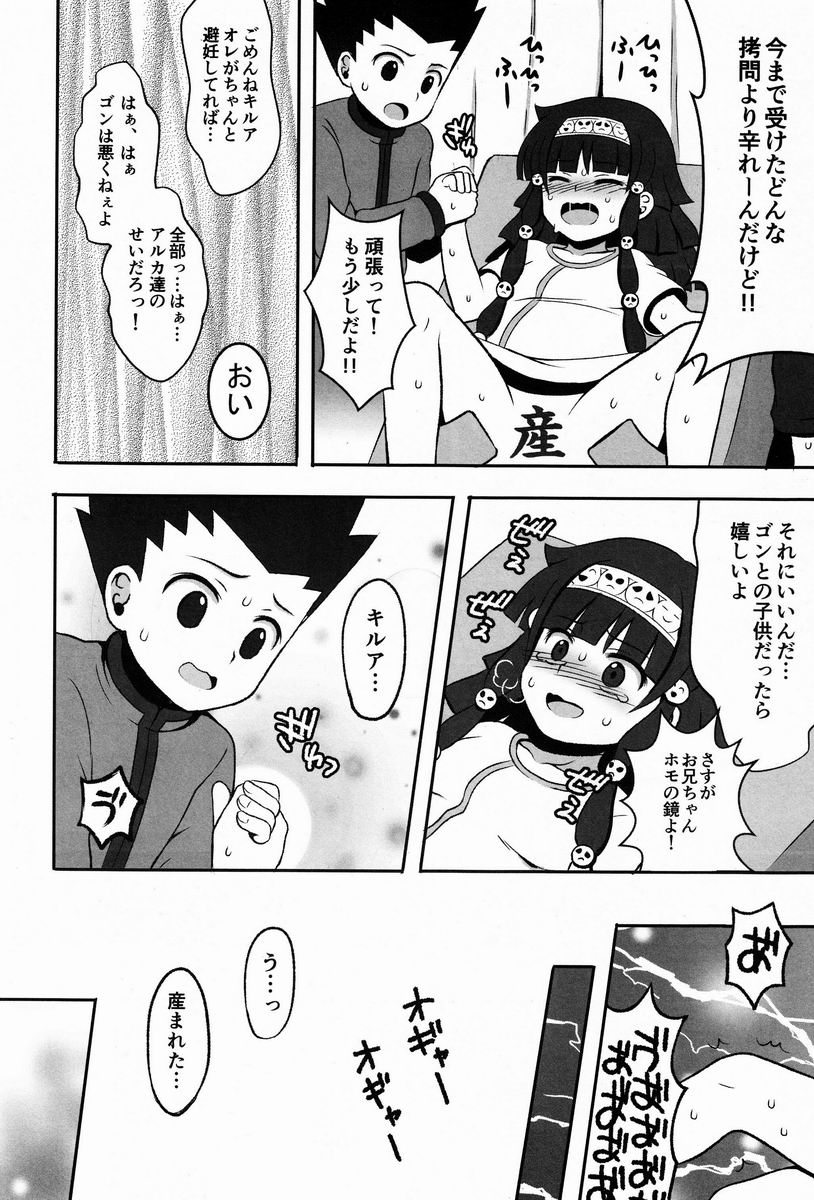 (C83) [少年病監 (かんのいずか)] オレの妹がこんなに●●なわけがない 完 (HUNTER×HUNTER)