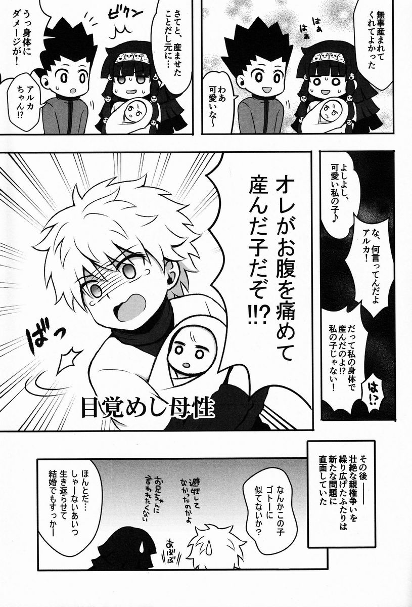 (C83) [少年病監 (かんのいずか)] オレの妹がこんなに●●なわけがない 完 (HUNTER×HUNTER)