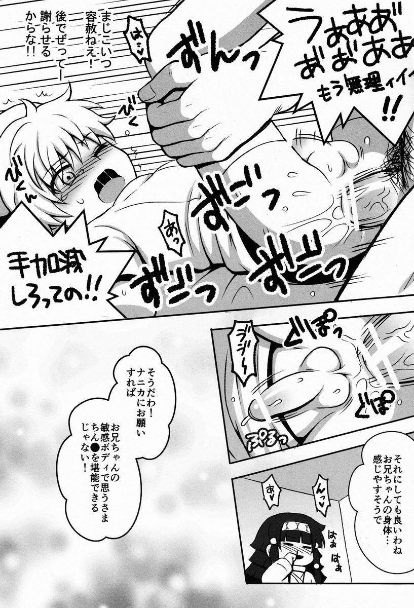 (C83) [少年病監 (かんのいずか)] オレの妹がこんなに●●なわけがない 完 (HUNTER×HUNTER)