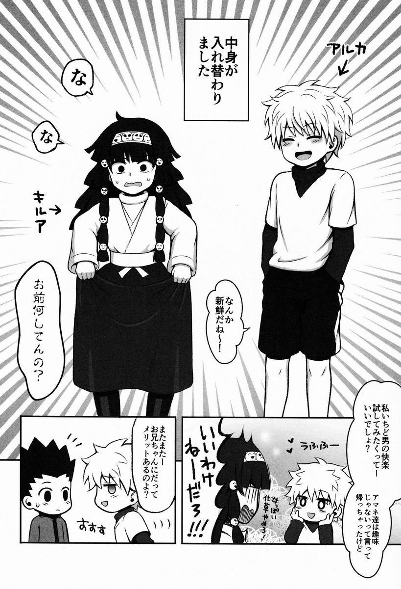 (C83) [少年病監 (かんのいずか)] オレの妹がこんなに●●なわけがない 完 (HUNTER×HUNTER)