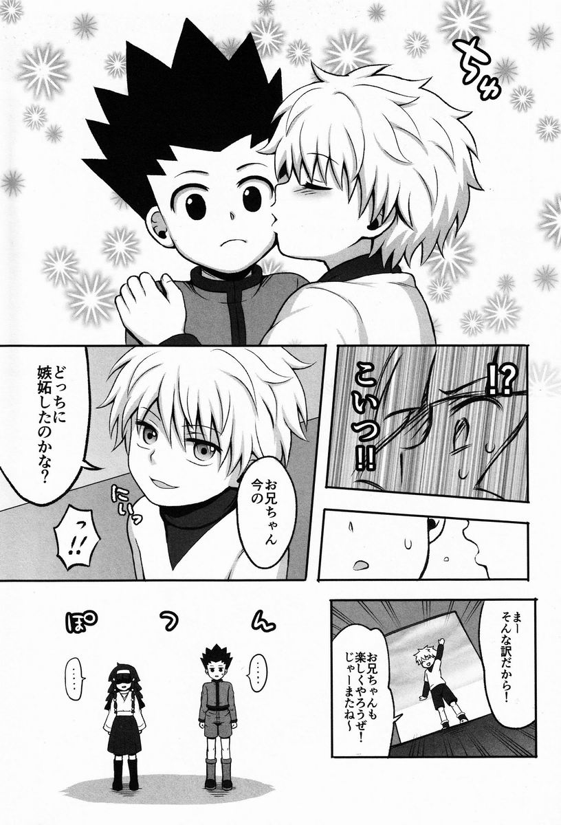 (C83) [少年病監 (かんのいずか)] オレの妹がこんなに●●なわけがない 完 (HUNTER×HUNTER)