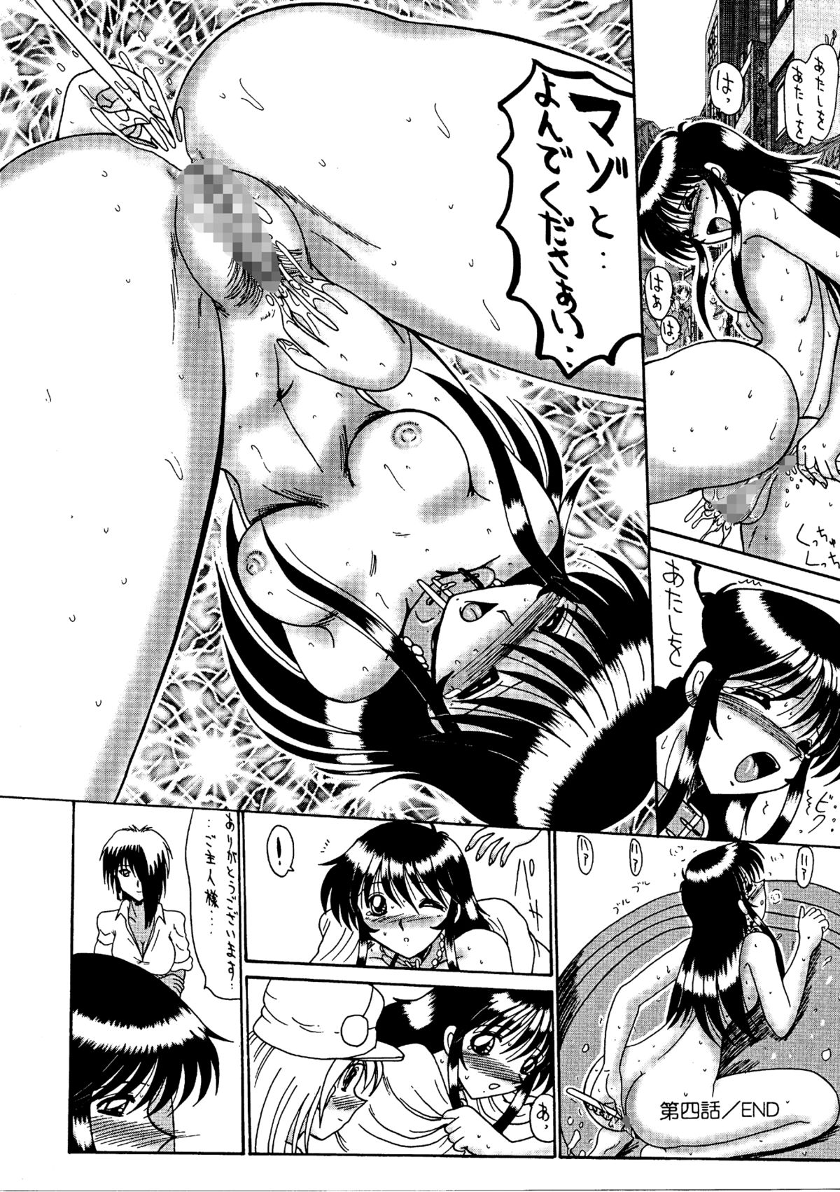 [MoonRevenge] 私をマゾとよんで [DL版]