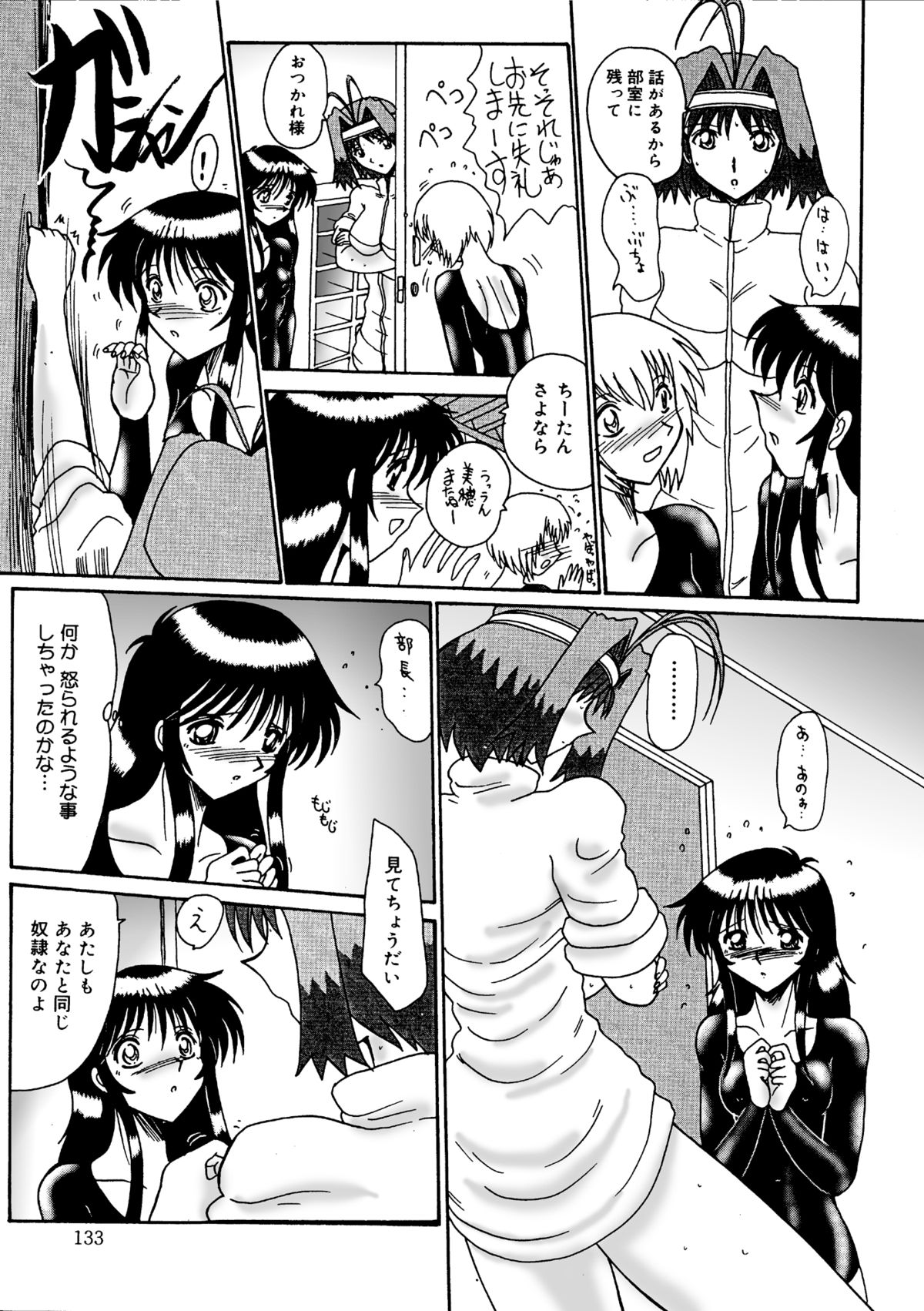 [MoonRevenge] 私をマゾとよんで [DL版]