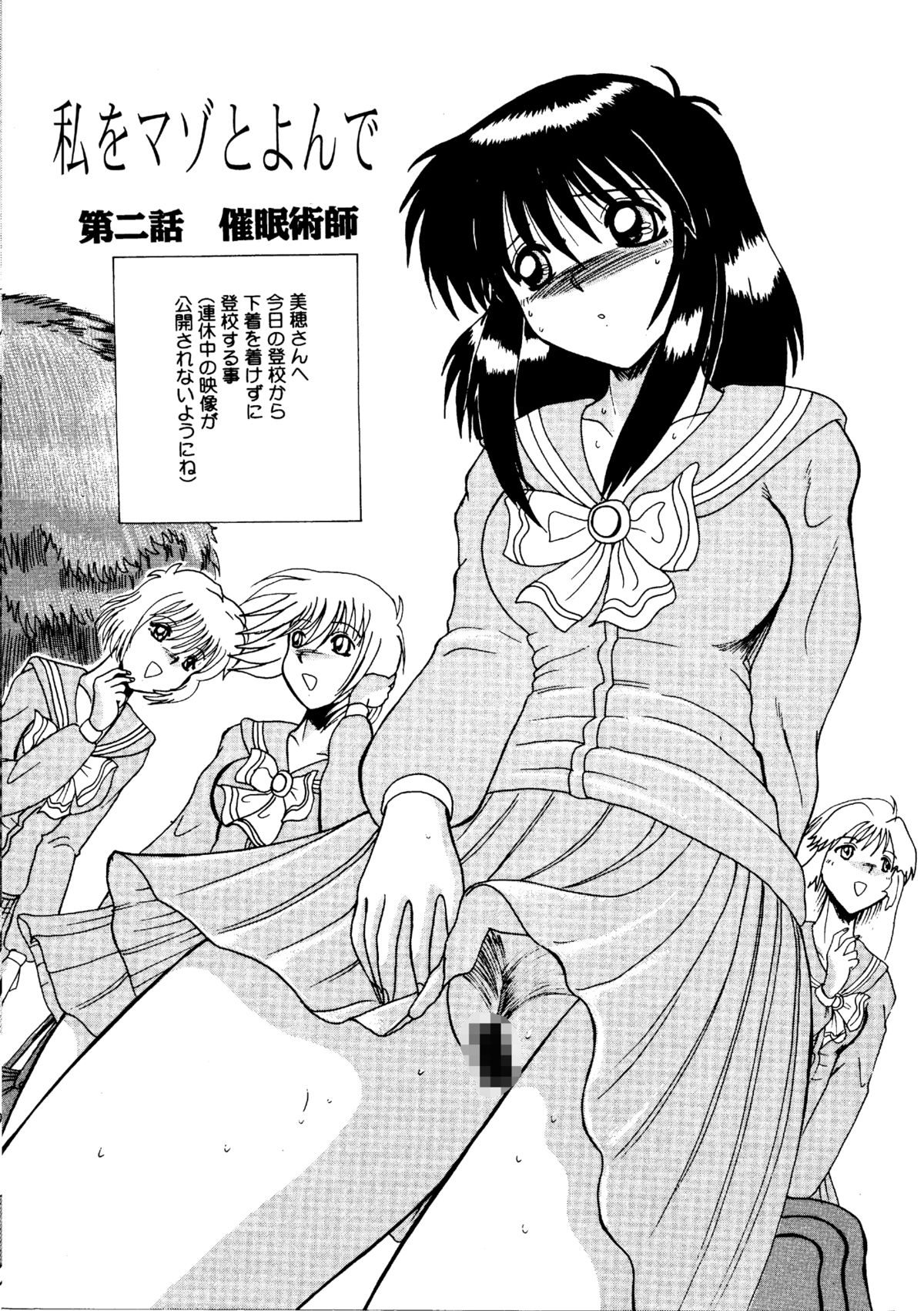 [MoonRevenge] 私をマゾとよんで [DL版]