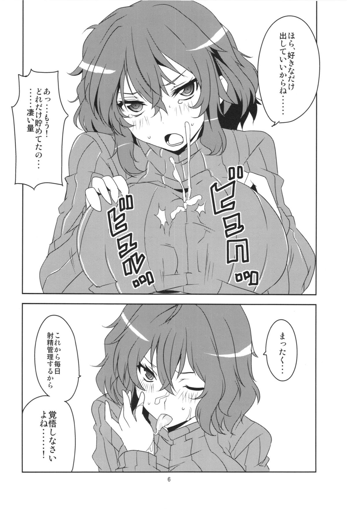 (紅楼夢8) [BlueMage (あおいまなぶ)] 東方たてセタおねえさん (東方Project)