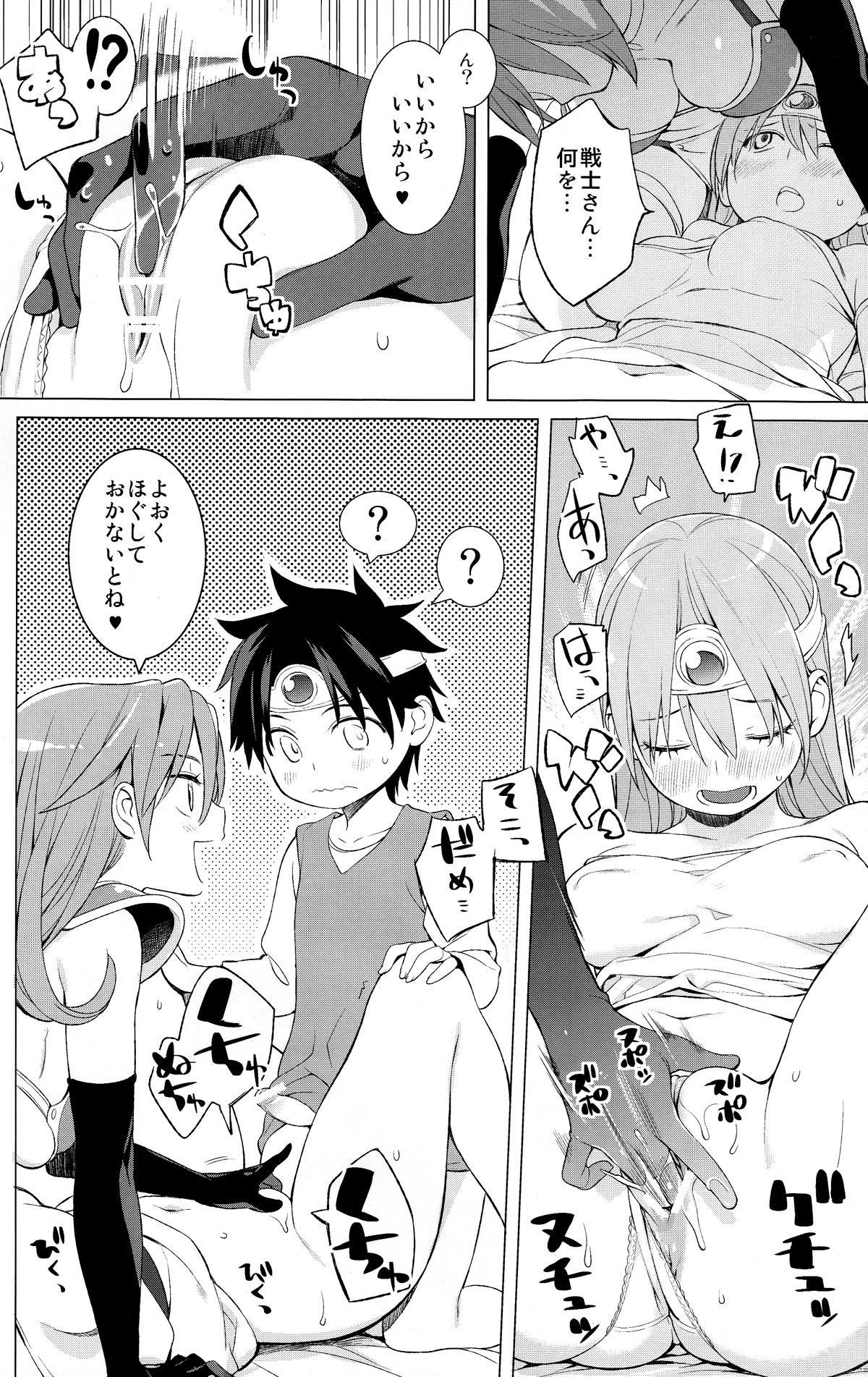 (C83) [ひぐま屋 (野良ヒグマ)] 勇者と賢者と時々戦士。 (ドラゴンクエストIII)