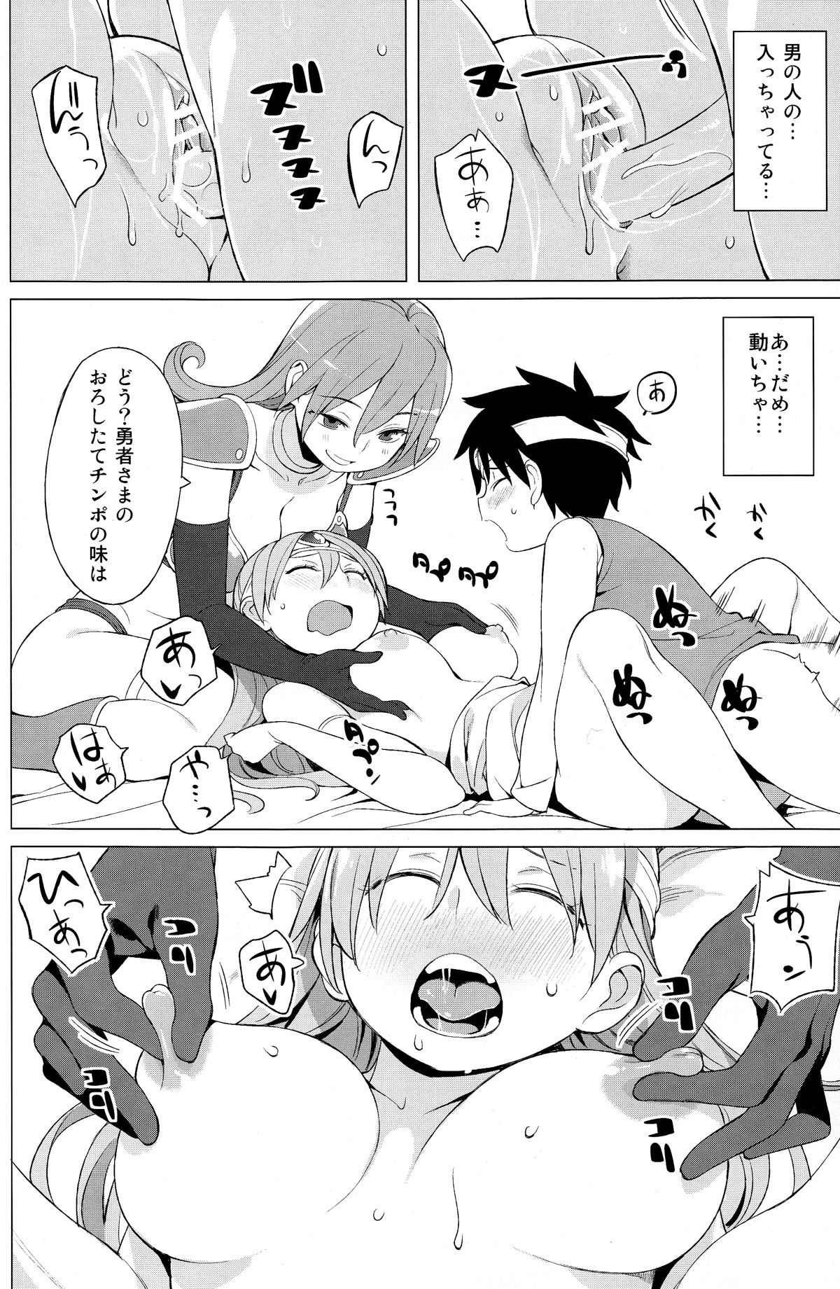 (C83) [ひぐま屋 (野良ヒグマ)] 勇者と賢者と時々戦士。 (ドラゴンクエストIII)