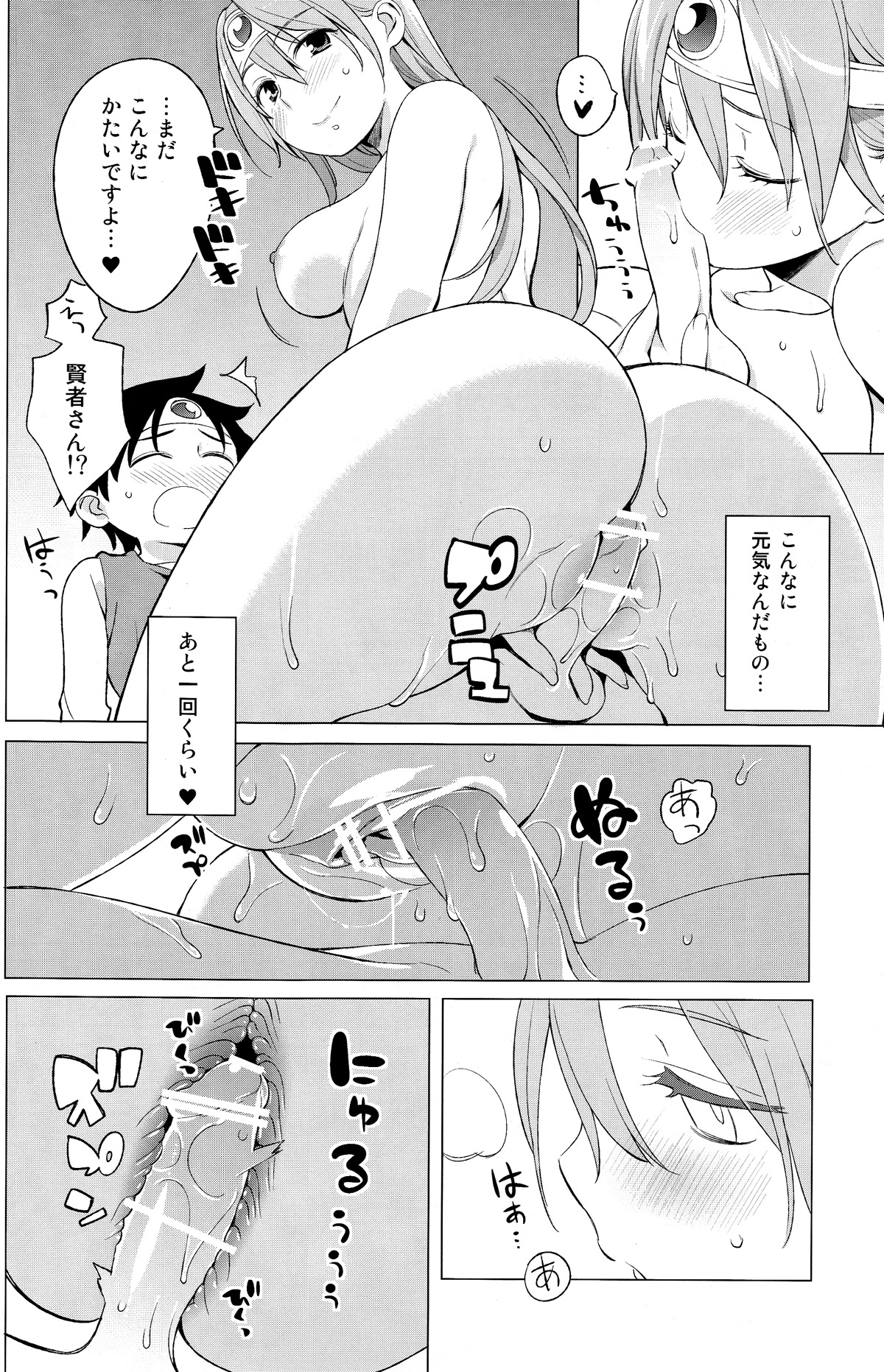 (C83) [ひぐま屋 (野良ヒグマ)] 勇者と賢者と時々戦士。 (ドラゴンクエストIII)
