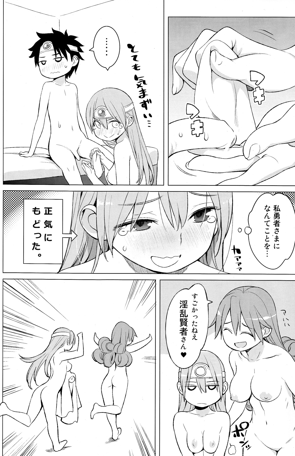(C83) [ひぐま屋 (野良ヒグマ)] 勇者と賢者と時々戦士。 (ドラゴンクエストIII)