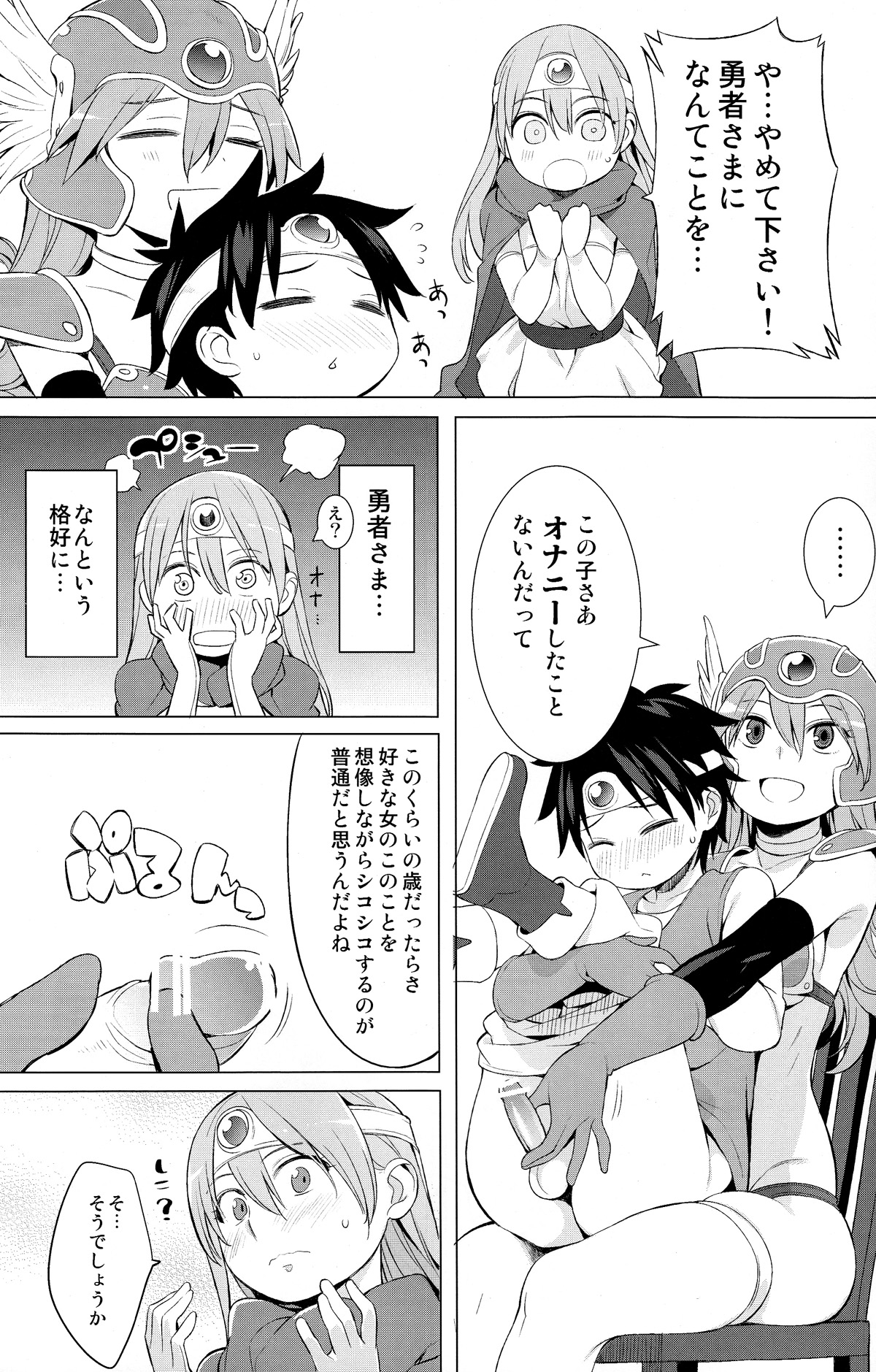 (C83) [ひぐま屋 (野良ヒグマ)] 勇者と賢者と時々戦士。 (ドラゴンクエストIII)