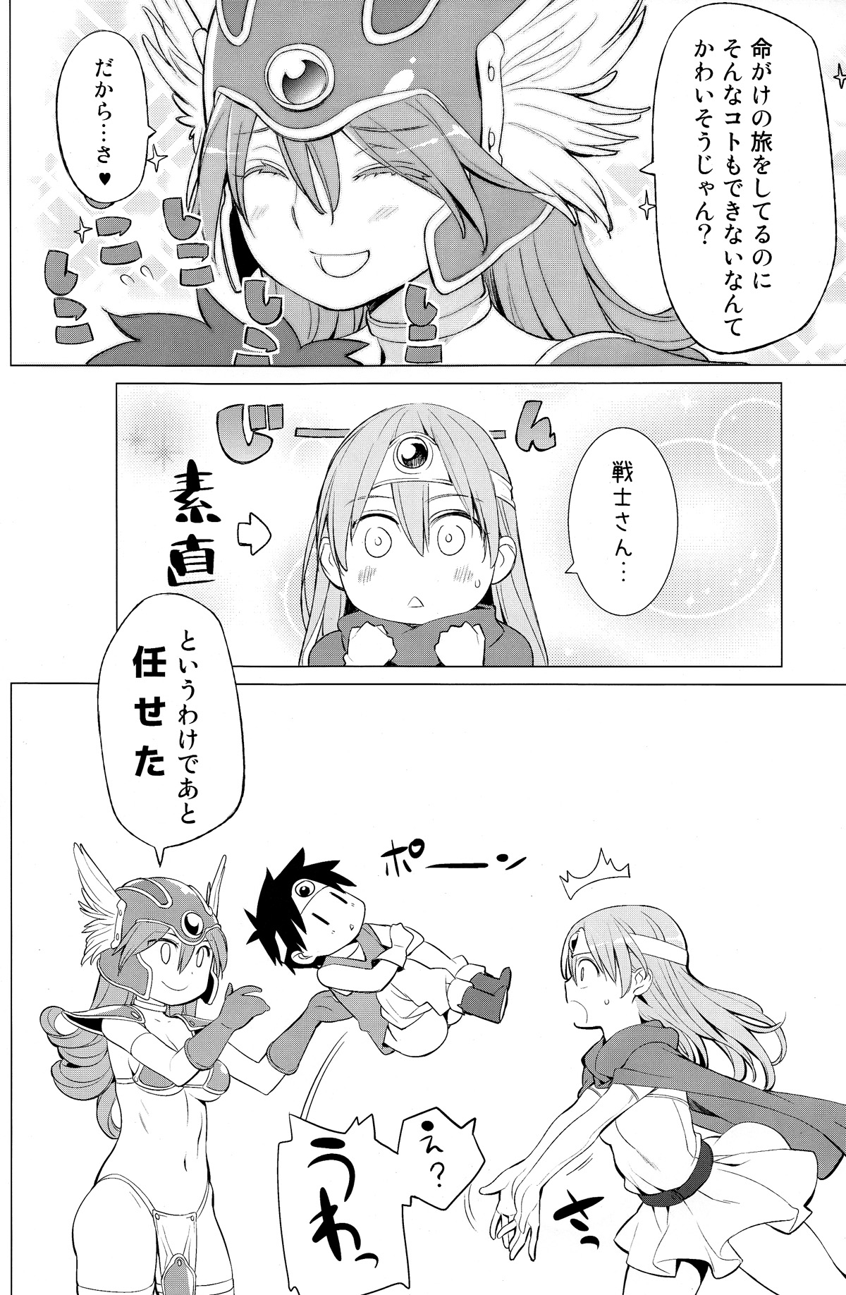 (C83) [ひぐま屋 (野良ヒグマ)] 勇者と賢者と時々戦士。 (ドラゴンクエストIII)