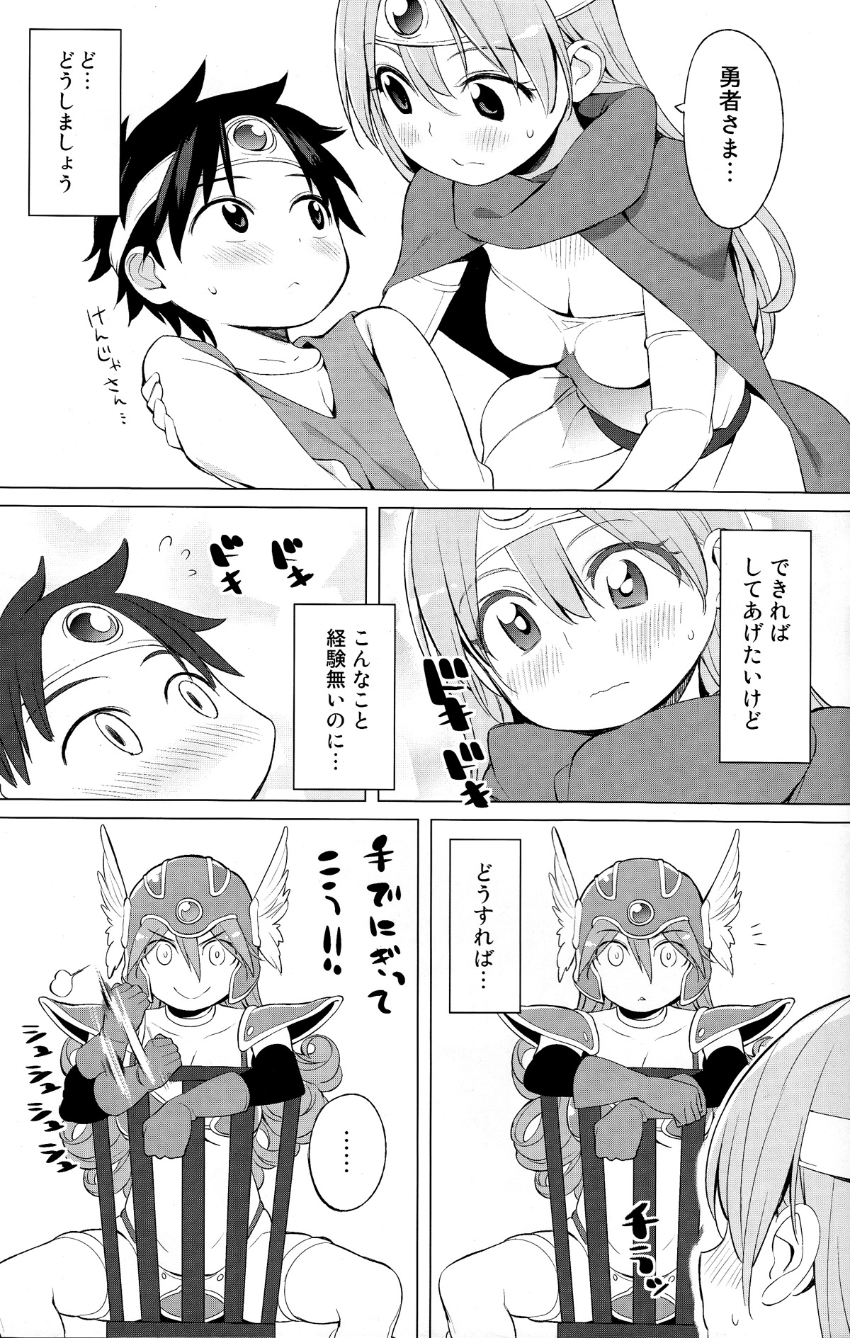 (C83) [ひぐま屋 (野良ヒグマ)] 勇者と賢者と時々戦士。 (ドラゴンクエストIII)