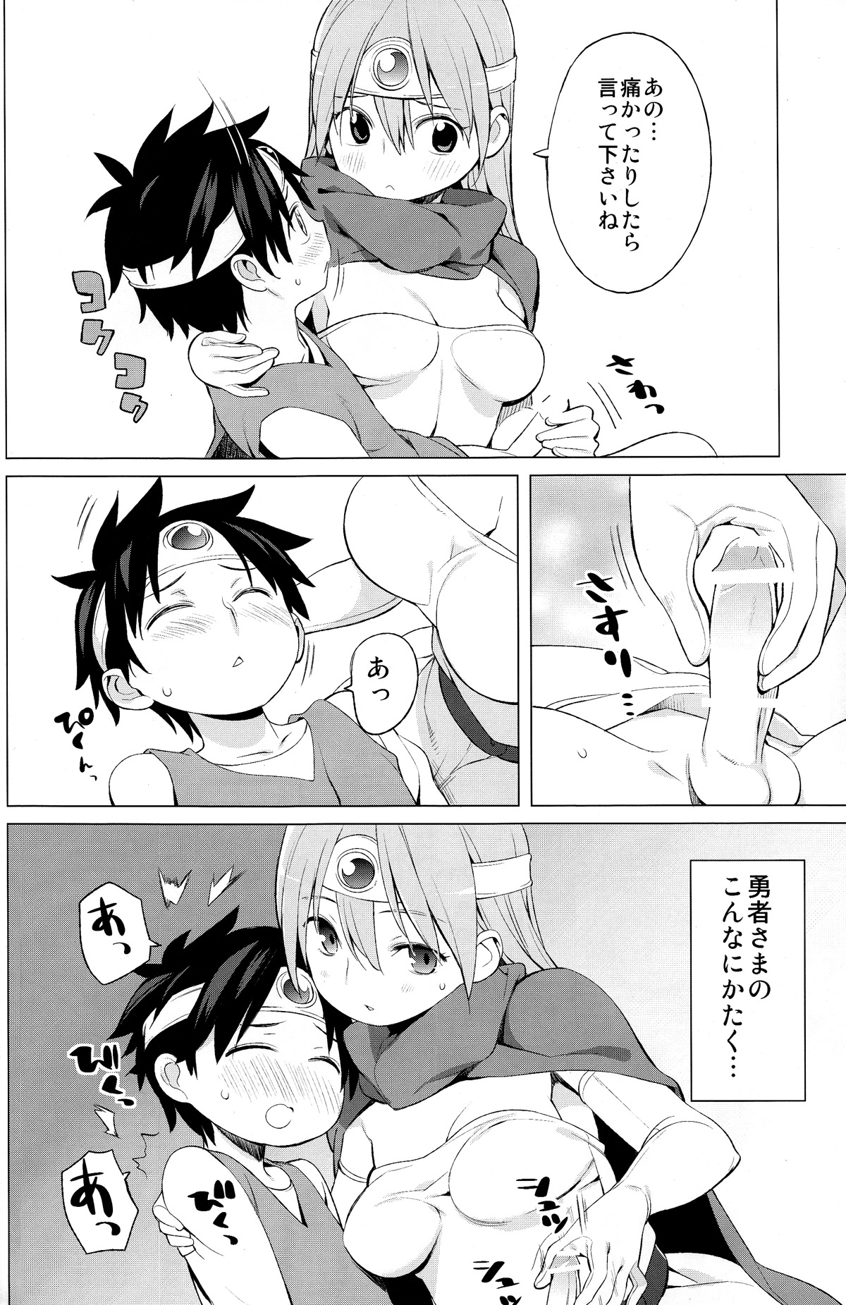 (C83) [ひぐま屋 (野良ヒグマ)] 勇者と賢者と時々戦士。 (ドラゴンクエストIII)