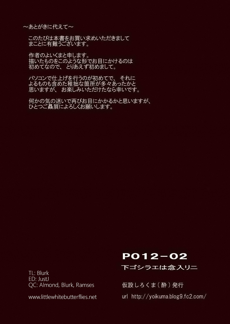 [仮設しろくま (酔)] P012-02 下ゴシラエハ念入リニ [英訳] [DL版]
