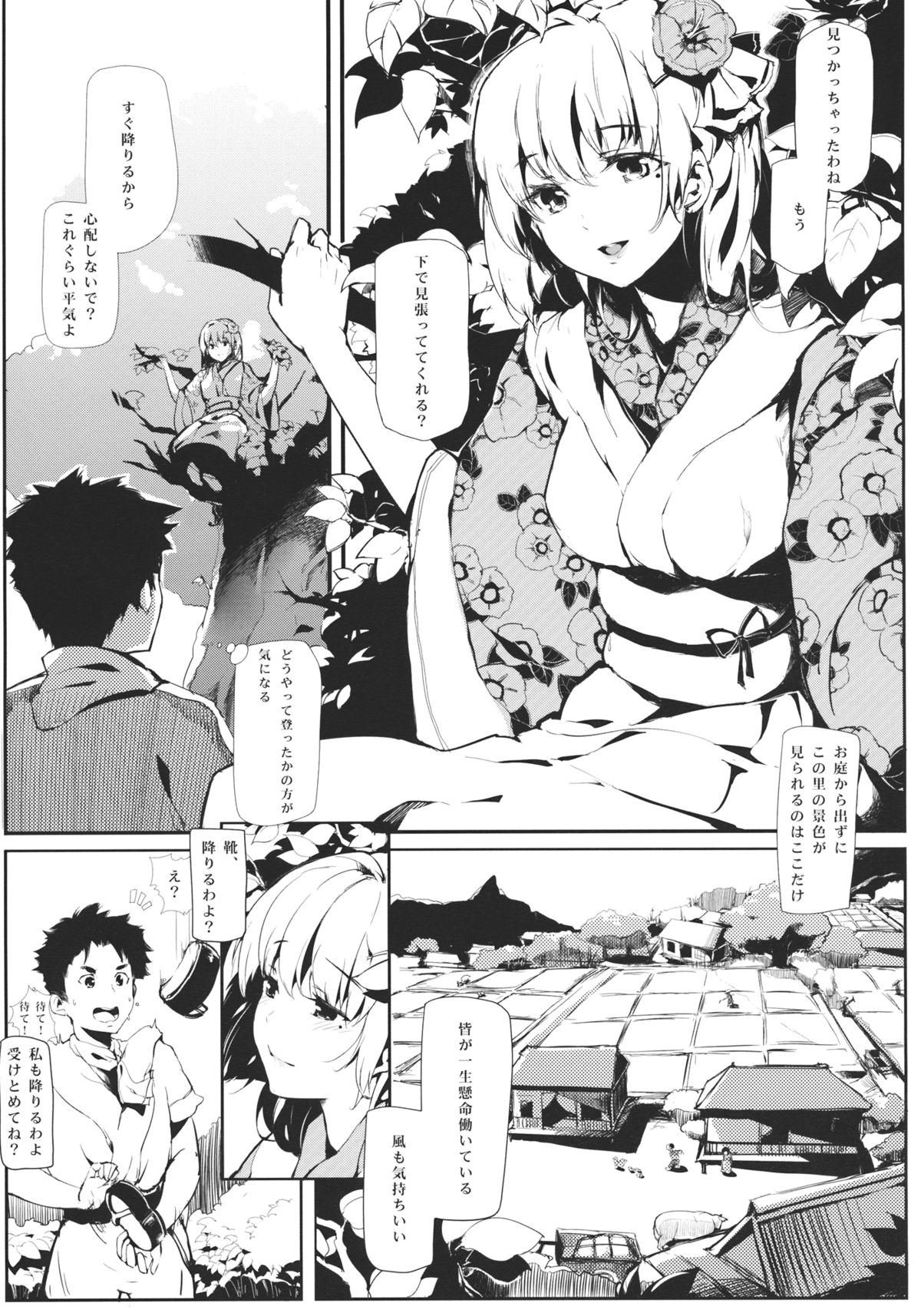 (C83) [魚骨工造 (カポ)] 竹ノ花 (東方Project)