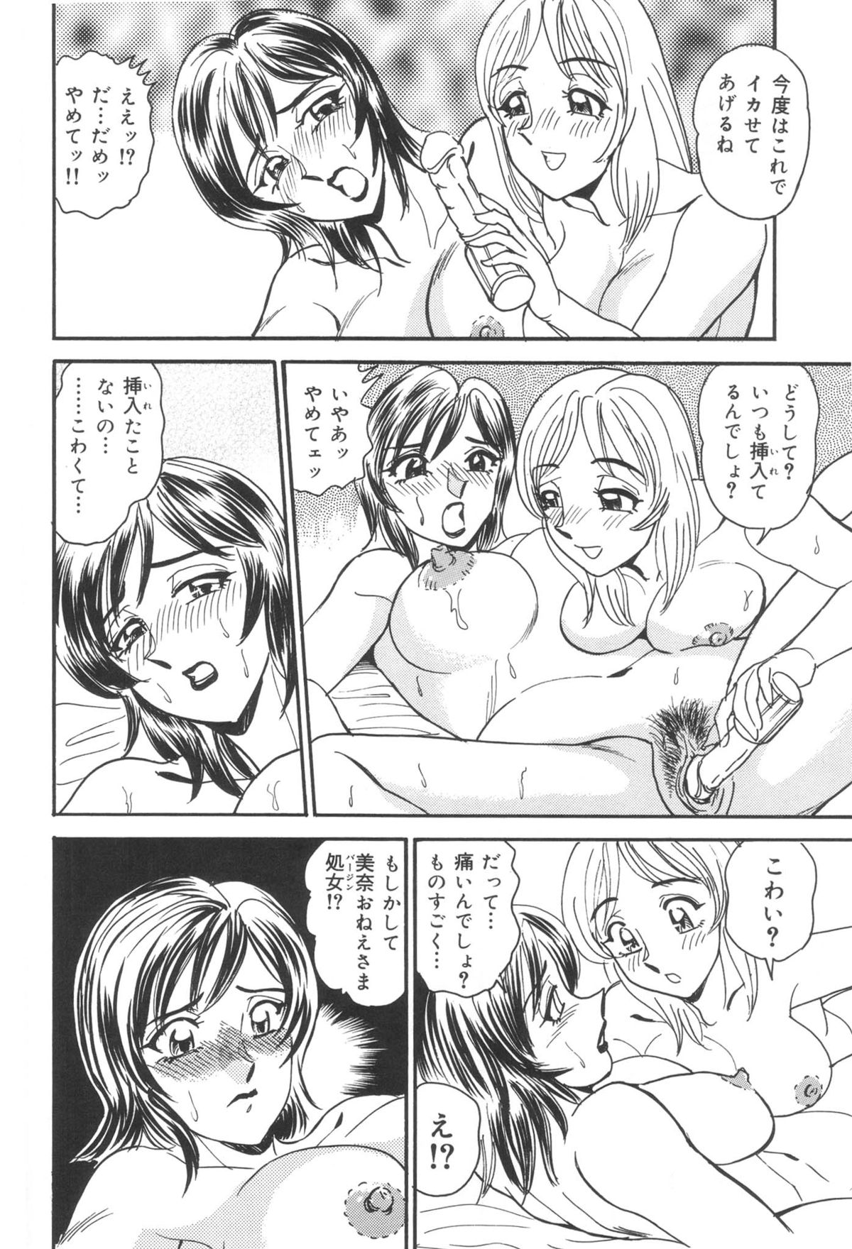 [つくしの真琴] 淫熟聖母 甘き蜜の交り