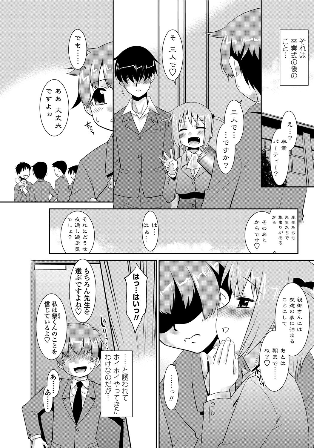 [雑誌] COMICペンギンクラブ山賊版 2012年04月号 Vol.308 279. [DL版]