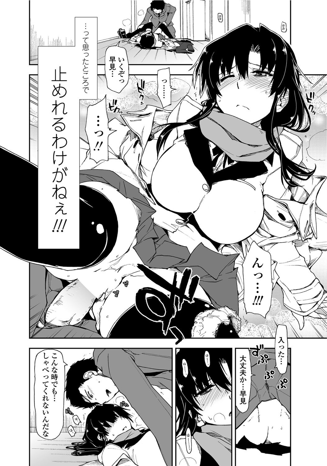 [雑誌] COMICペンギンクラブ山賊版 2012年04月号 Vol.308 279. [DL版]