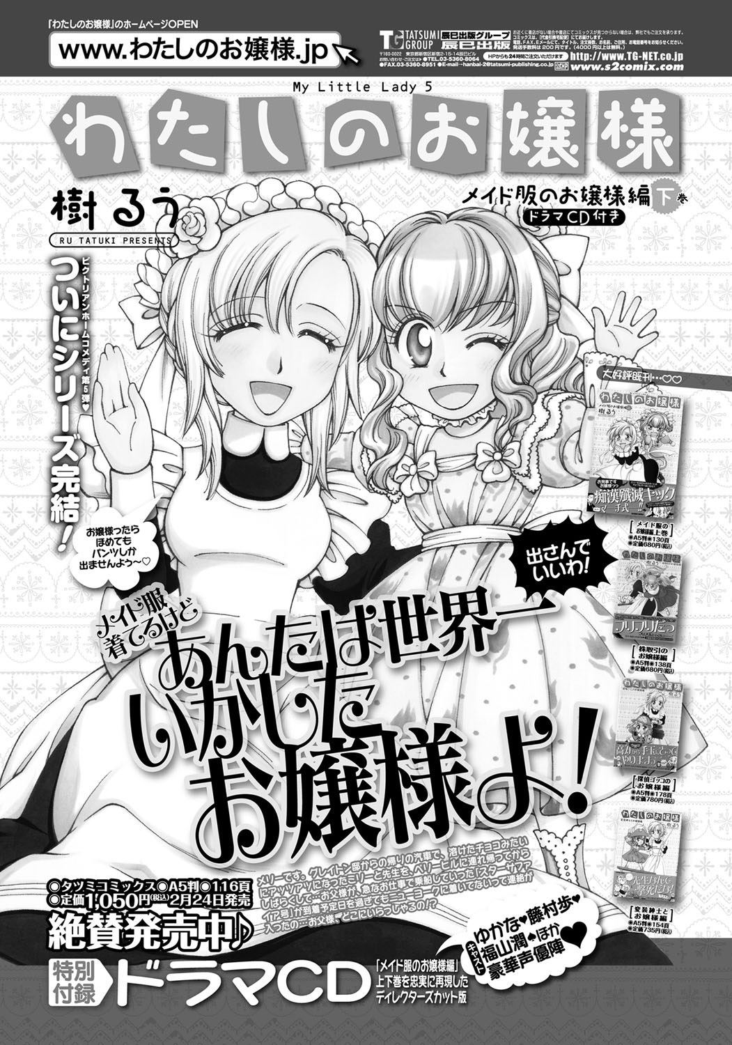 [雑誌] COMICペンギンクラブ山賊版 2012年04月号 Vol.308 279. [DL版]