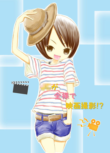 [てんぷら工房] JCが全裸で映画撮影！？