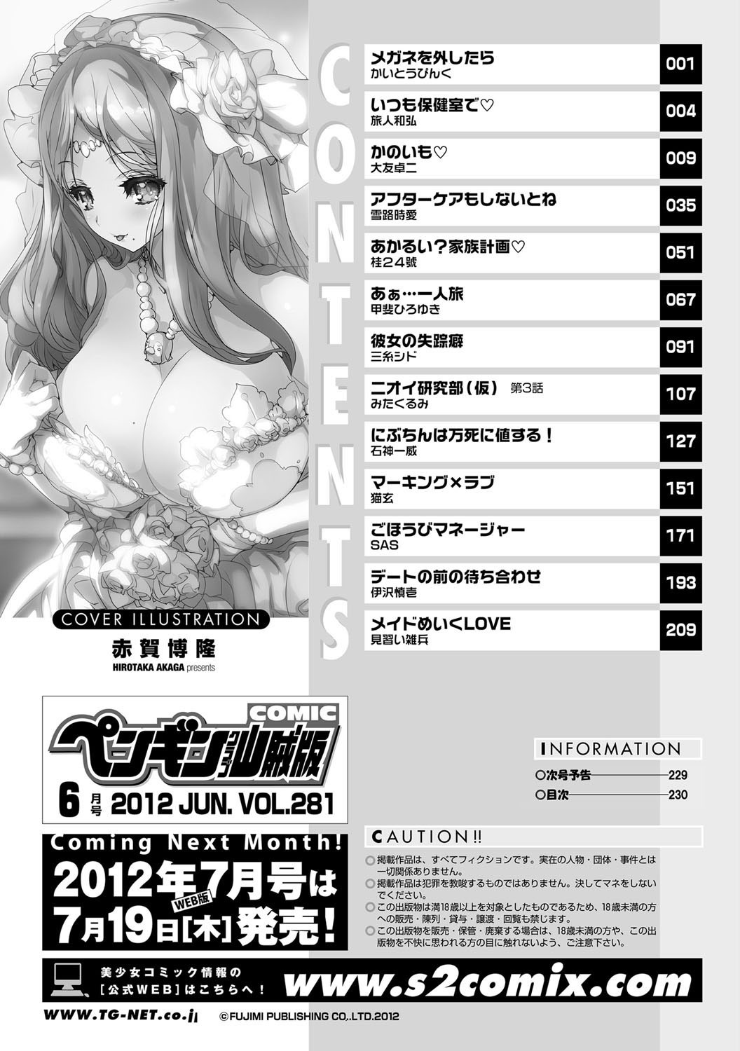 [雑誌] COMICペンギンクラブ山賊版 2012年06月号 Vol.281 Vol. [DL版]