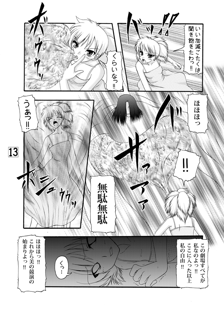 [愛は暗闇 (まるいりゅう)] きつねと式神使い (GS美神 極楽大作戦!!) [DL版]
