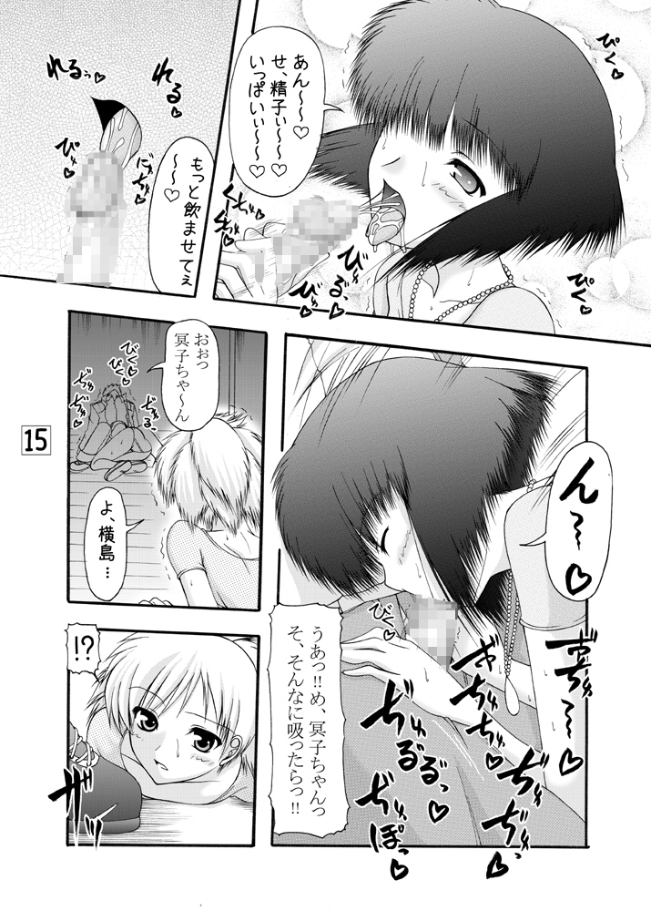 [愛は暗闇 (まるいりゅう)] きつねと式神使い (GS美神 極楽大作戦!!) [DL版]