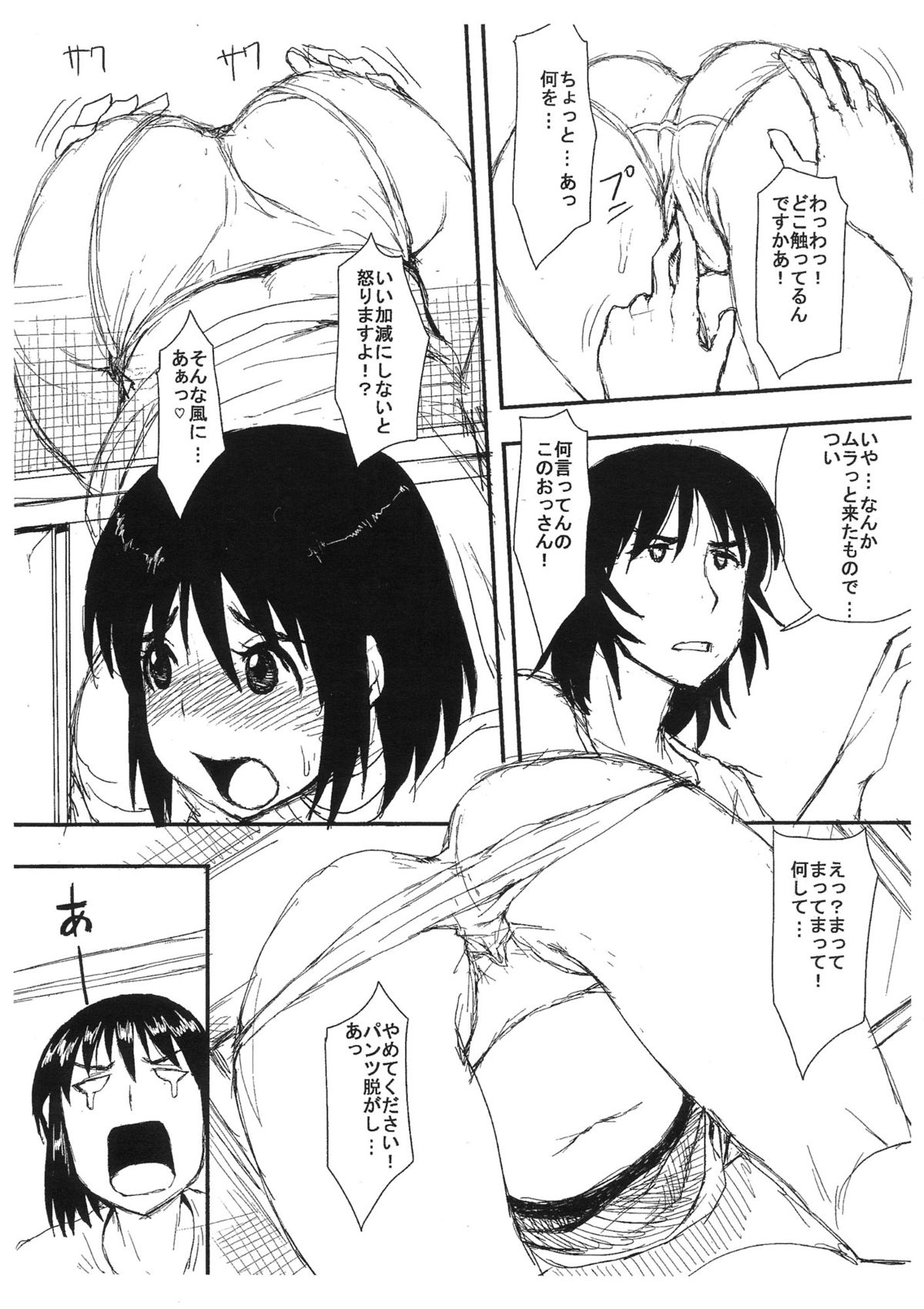 (C83) [妄想出口 (右脳)] 冬コミに間にあわなかったからつぎの夏コミでこんなのだす本 (よつばと！)