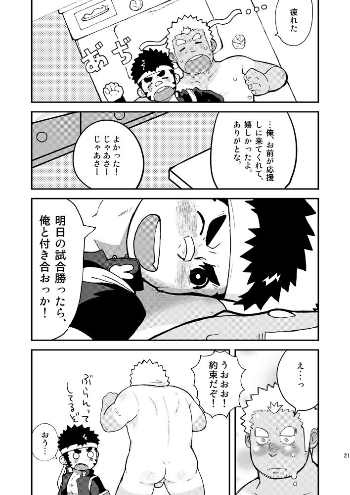 (C80) [ココロ缶詰 (ころすけ)] あせだくエール!!