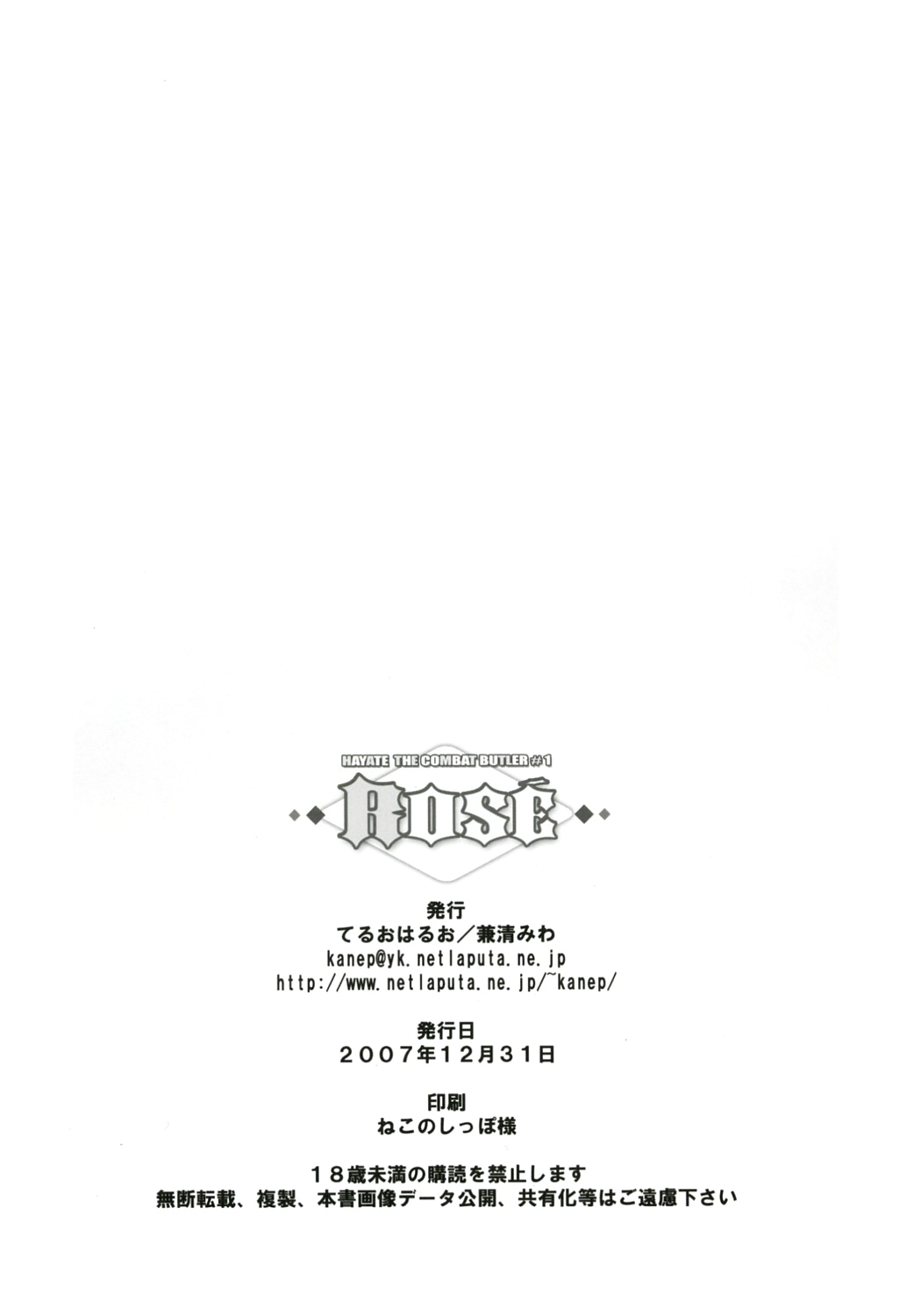 （C73）[春夫輝夫（美和カネキヨ）] ROSE（ハヤテのごとく）[ENG] [XCXスキャン]