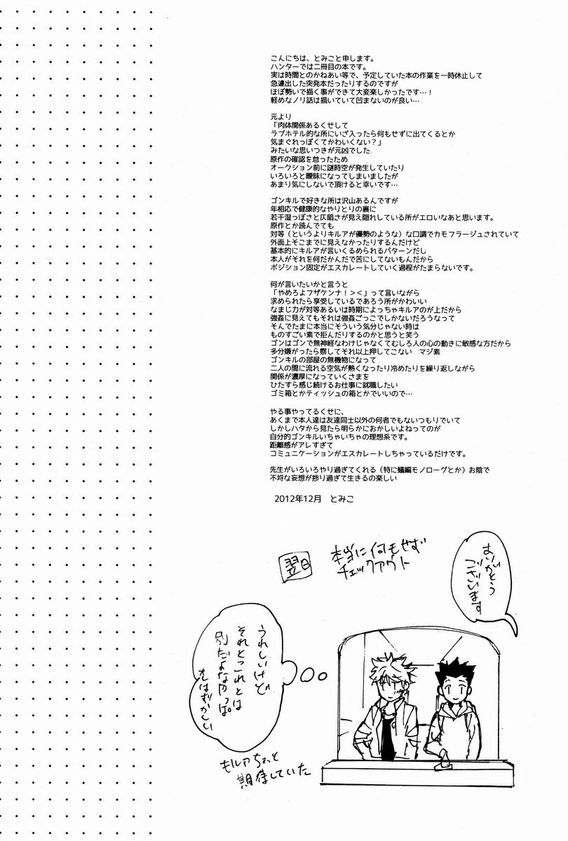 (C83) わたがしメーカー (とみこ)] LITTLE TOYBOX (ハンター×ハンター)