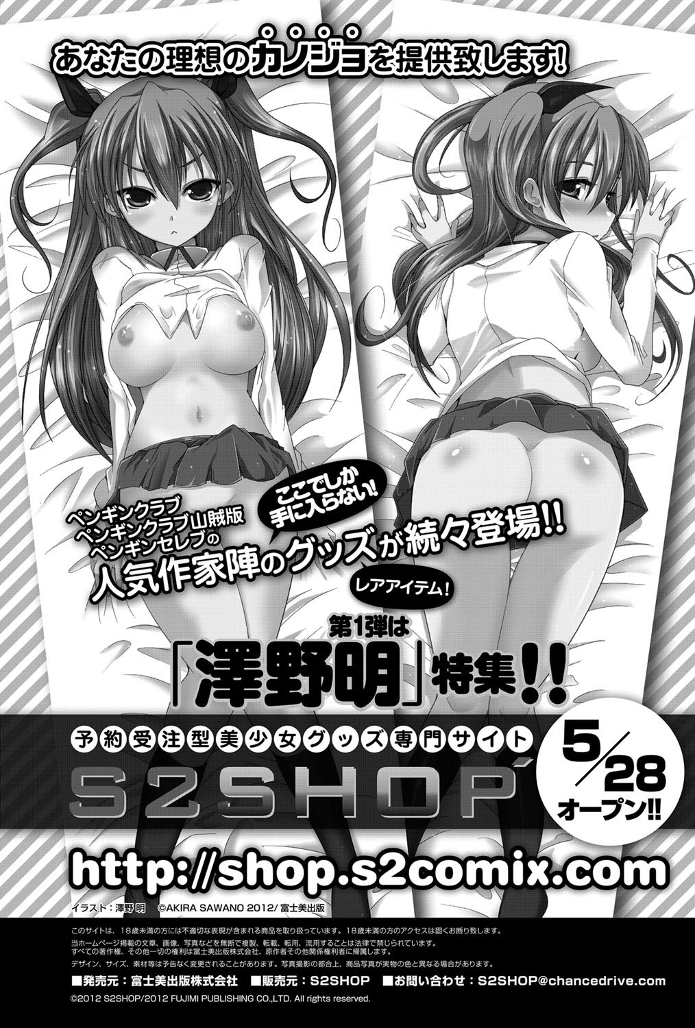 COMIC ペンギンクラブ山賊版 2012年7月号 [DL版]