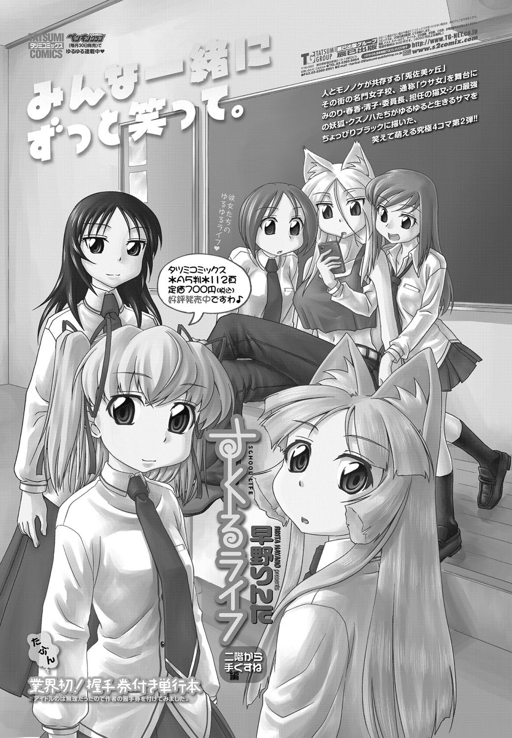 COMIC ペンギンクラブ山賊版 2012年7月号 [DL版]