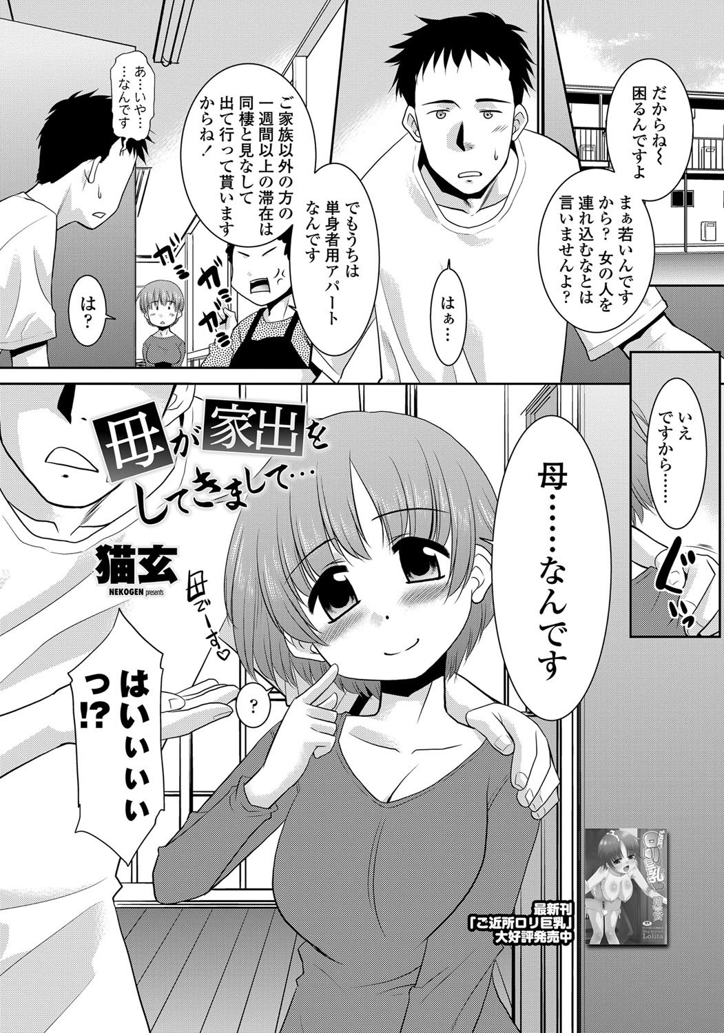 COMIC ペンギンクラブ山賊版 2012年7月号 [DL版]