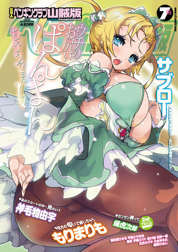 COMIC ペンギンクラブ山賊版 2012年7月号 [DL版]