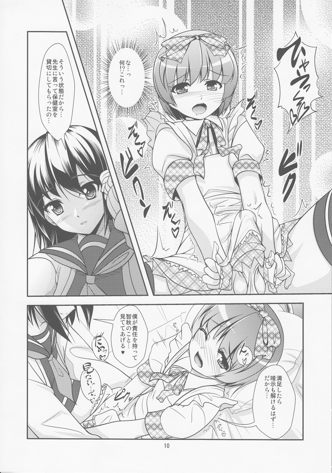 [High-Spirit (あおぎりぺんた)] 朗読遊戯・弐 ～催眠暗示のススメ～