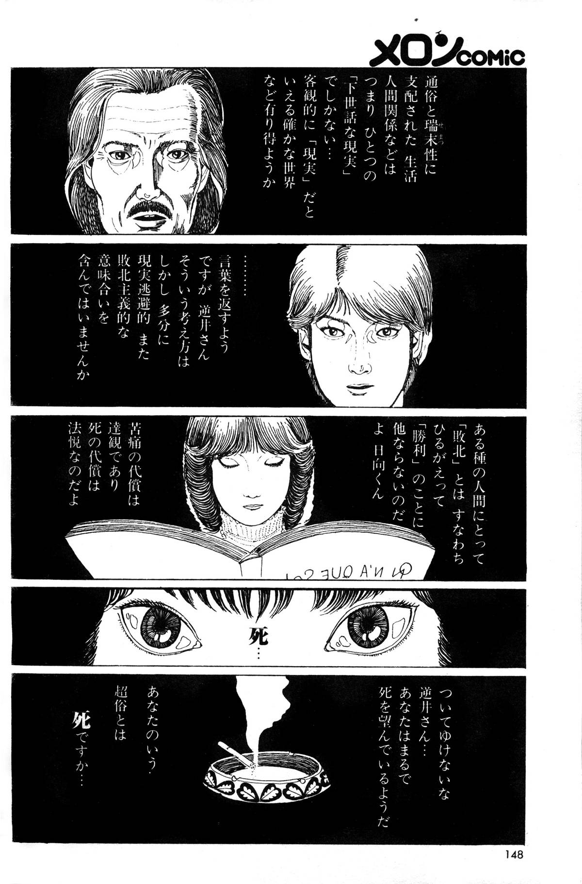 メロンコミックNo.01、メロンコミック昭和59年6月号