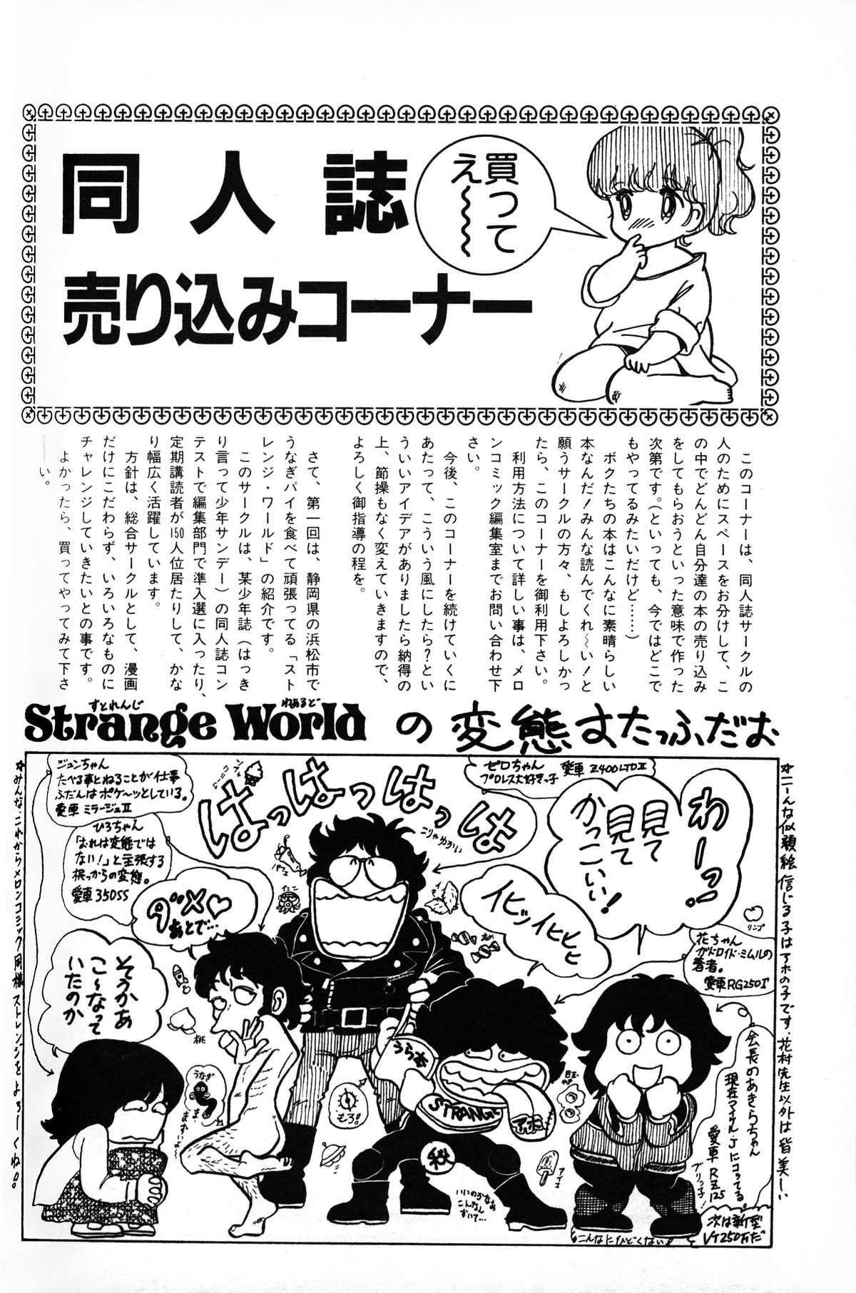 メロンコミックNo.01、メロンコミック昭和59年6月号