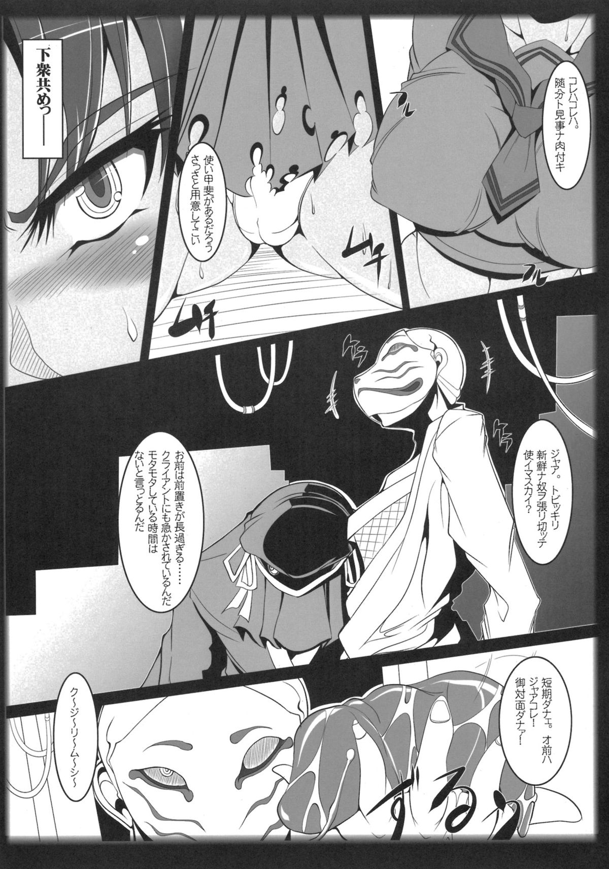 (C81) [片耳豚 (寒衣屋)] 閃乱焔淫闘帳 (閃乱カグラ)