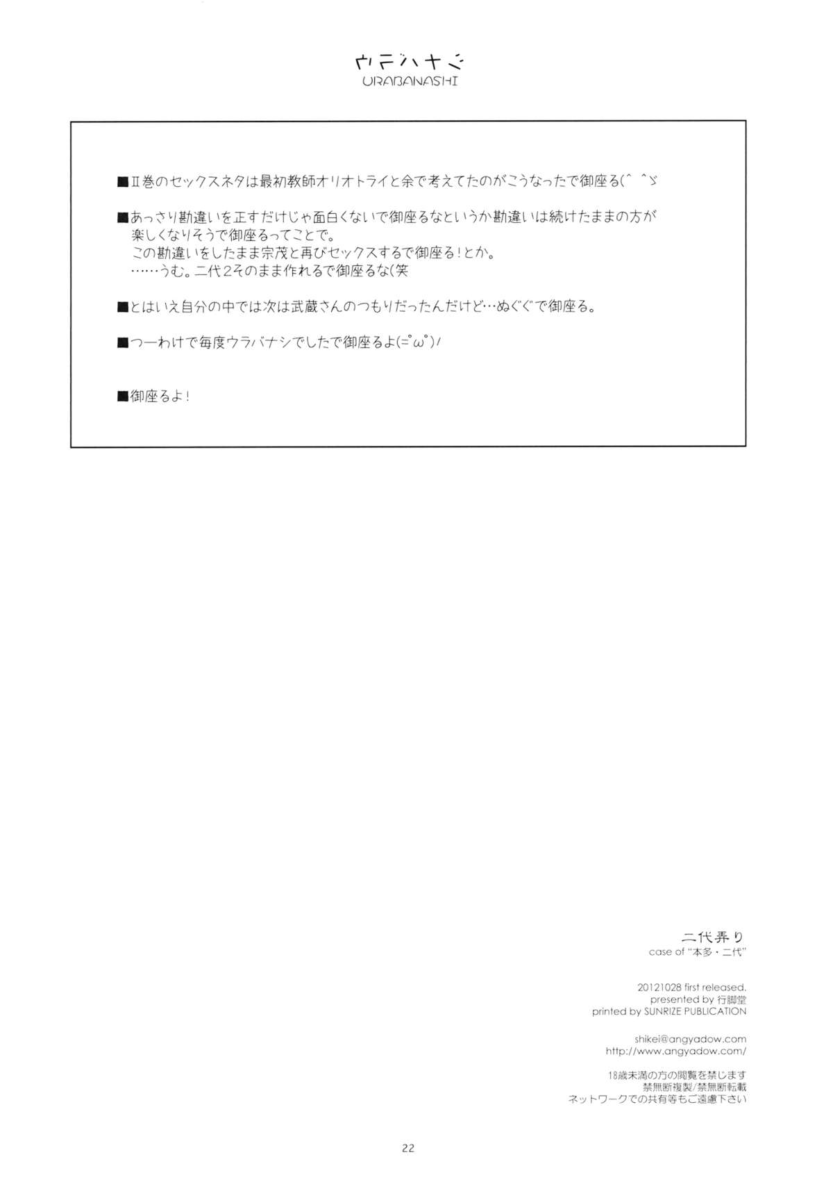 (サンクリ57) [行脚堂 (しけー)] 二代弄り (境界線上のホライゾン) [英訳]