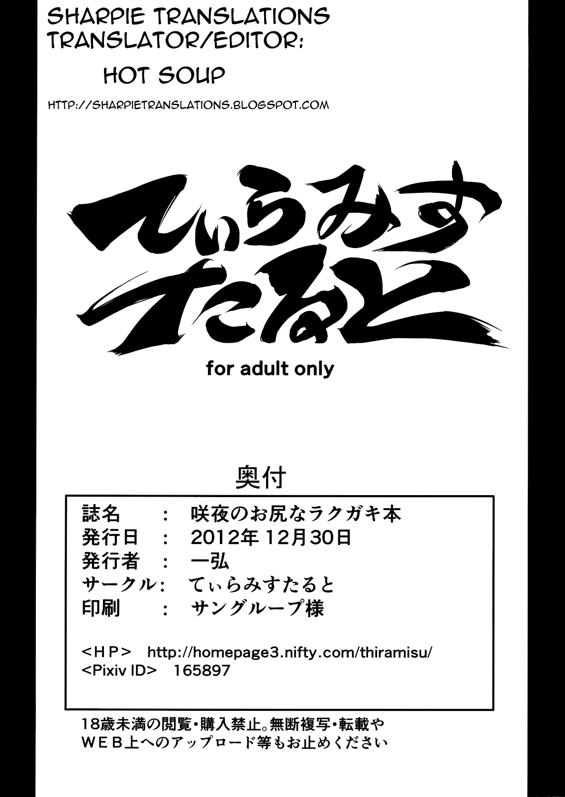 (C83) [てぃらみすたると (一弘)] 咲夜のお尻なラクガキ本 (東方Project) [英訳]