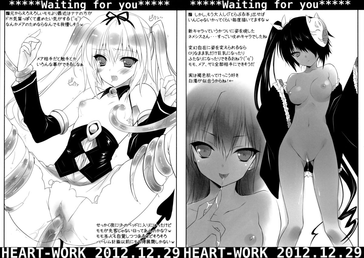 (C83) [HEART WORK (鈴平ひろ)] Waiting for you - HEART-WORK 2012.12.29 (よろず)