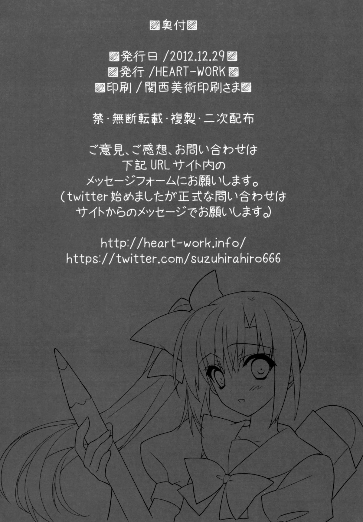 (C83) [HEART WORK (鈴平ひろ)] Waiting for you - HEART-WORK 2012.12.29 (よろず)