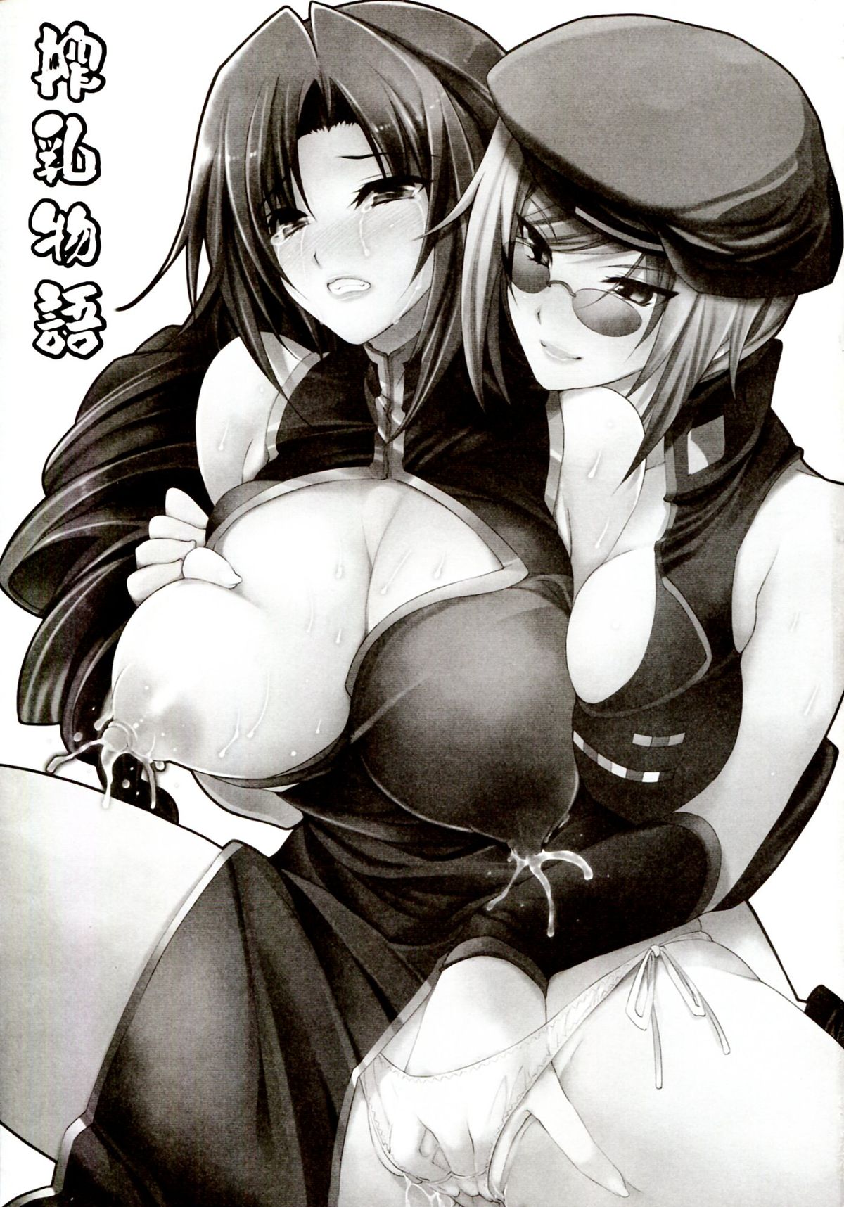 (C83) [FANTASY WIND (しなのゆら, 水無月サトシ)] 搾乳物語 (麻雀物語2)