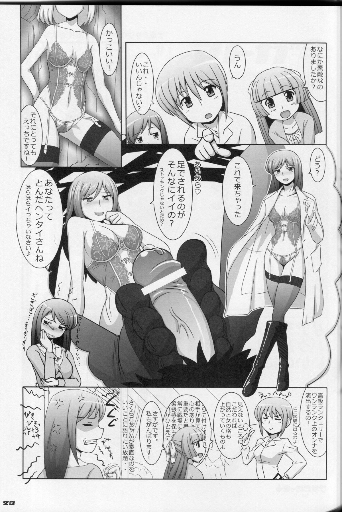 (C81) [ポッポーズ (ひよこ大王)] えっちなしたぎとあしのほん7